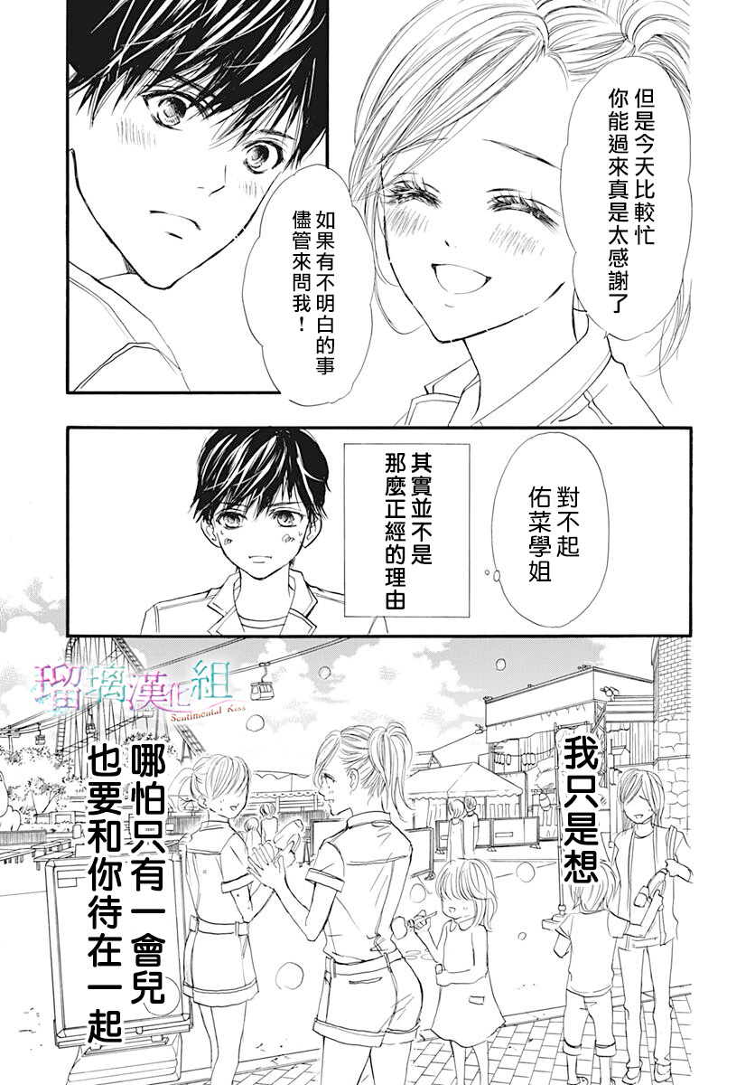 Sentimental Kiss韩漫全集-第09话无删减无遮挡章节图片 