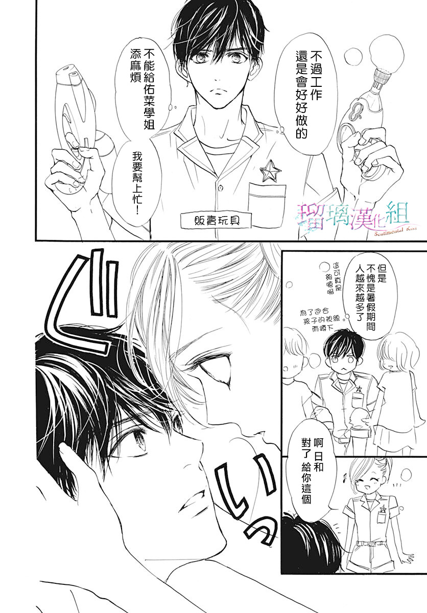 Sentimental Kiss韩漫全集-第09话无删减无遮挡章节图片 