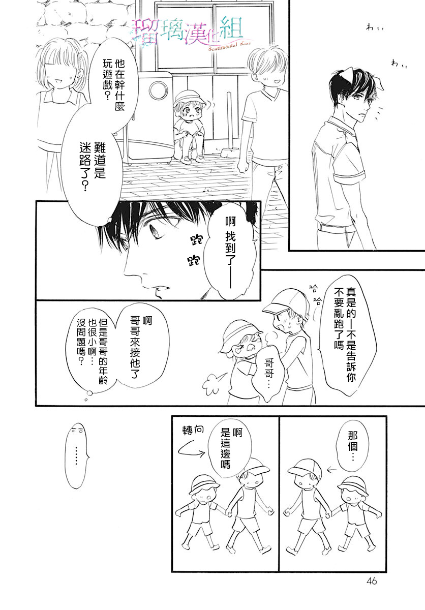 Sentimental Kiss韩漫全集-第09话无删减无遮挡章节图片 