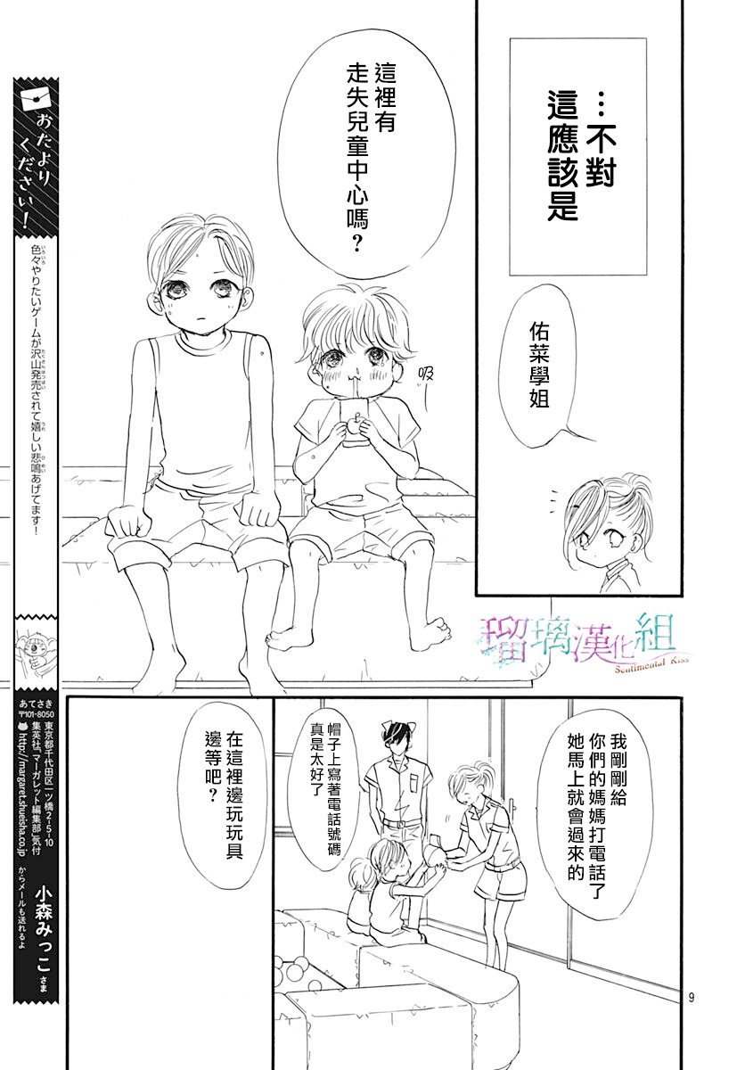 Sentimental Kiss韩漫全集-第09话无删减无遮挡章节图片 