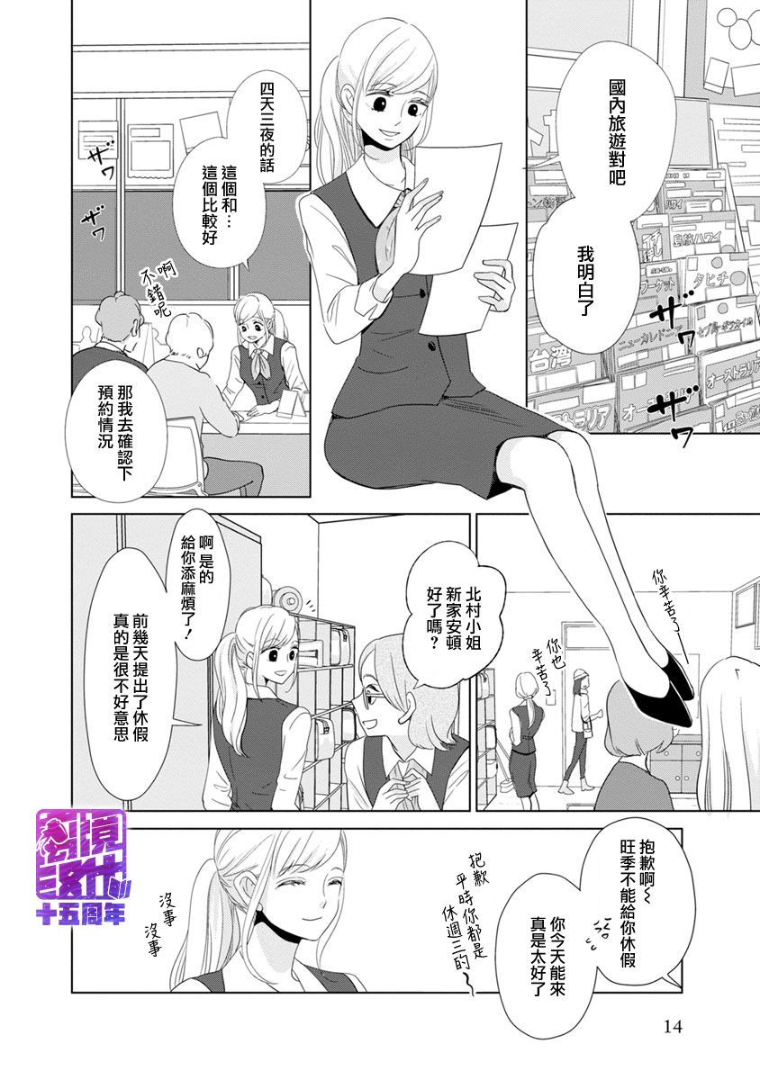 在九月相恋韩漫全集-第01话无删减无遮挡章节图片 