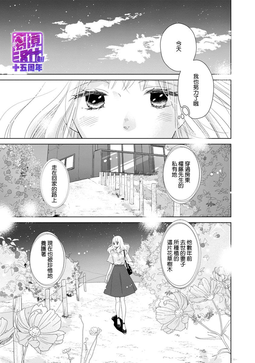 在九月相恋韩漫全集-第01话无删减无遮挡章节图片 