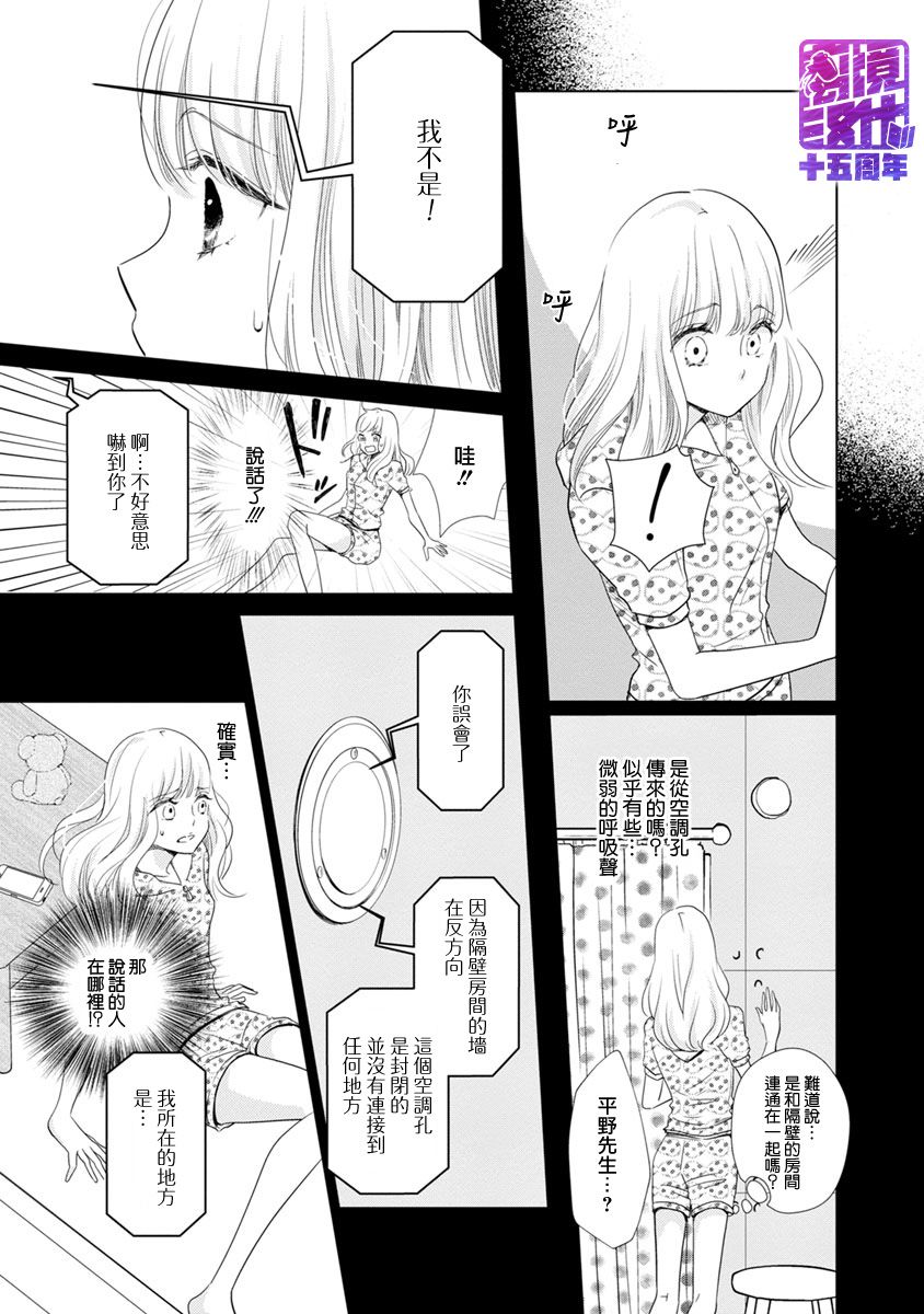 在九月相恋韩漫全集-第01话无删减无遮挡章节图片 