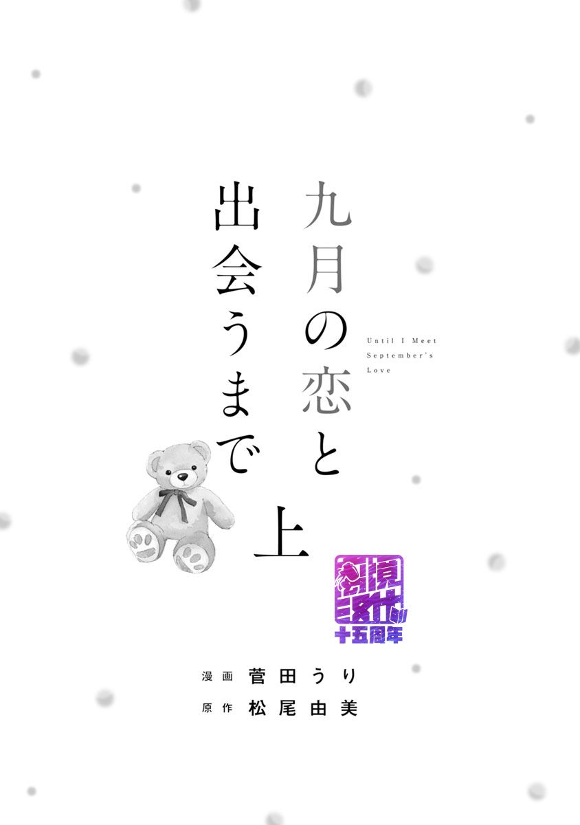 在九月相恋韩漫全集-第01话无删减无遮挡章节图片 