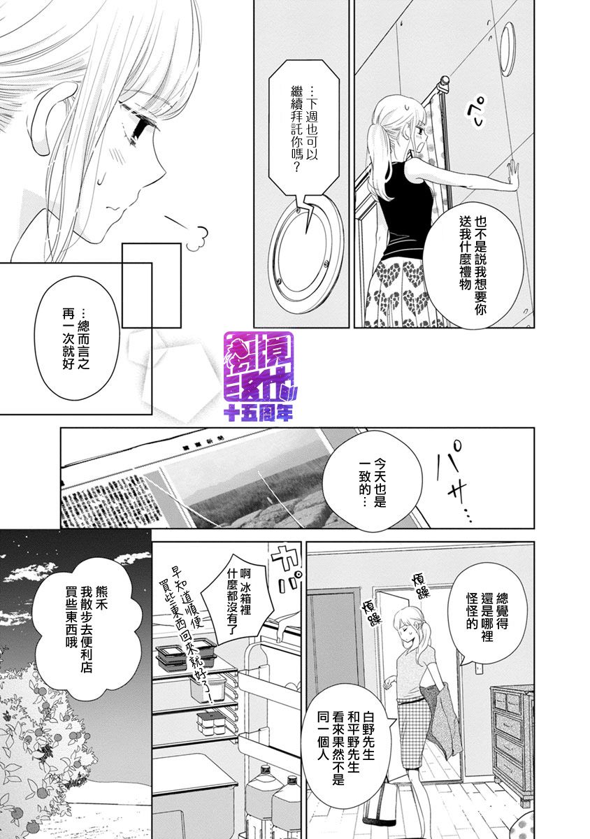 在九月相恋韩漫全集-第01话无删减无遮挡章节图片 