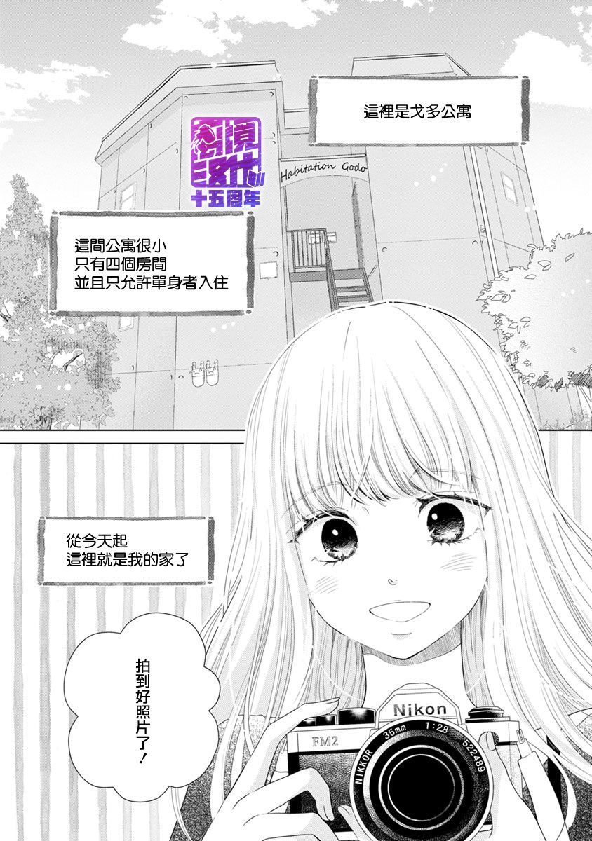 在九月相恋韩漫全集-第01话无删减无遮挡章节图片 