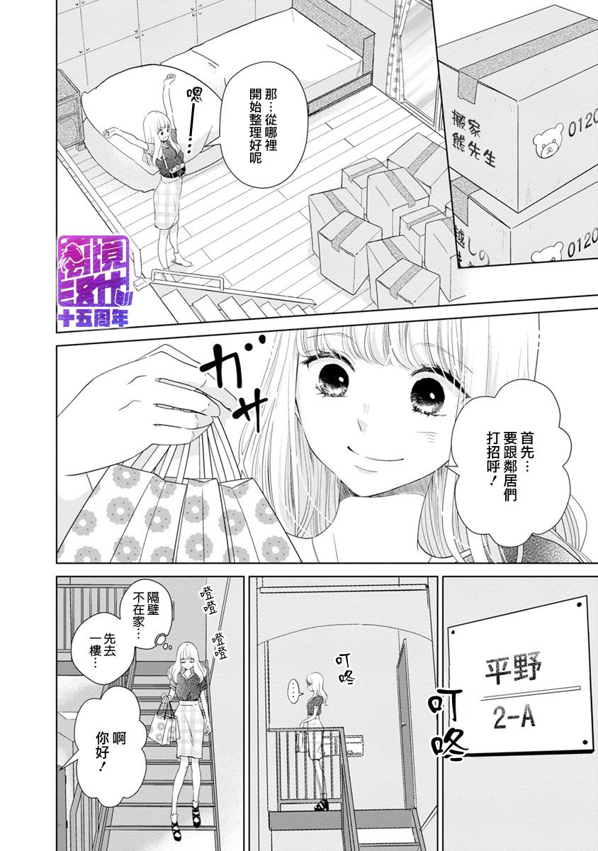 在九月相恋韩漫全集-第01话无删减无遮挡章节图片 