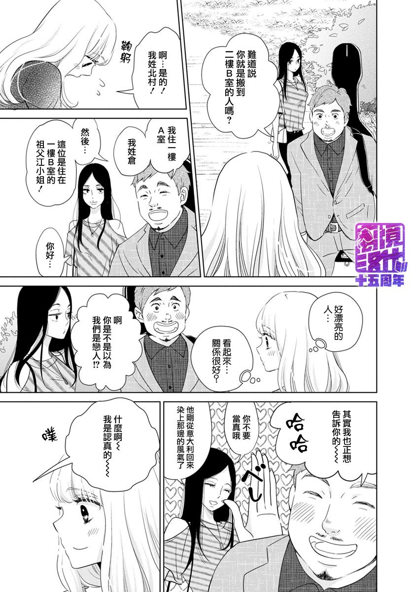 在九月相恋韩漫全集-第01话无删减无遮挡章节图片 
