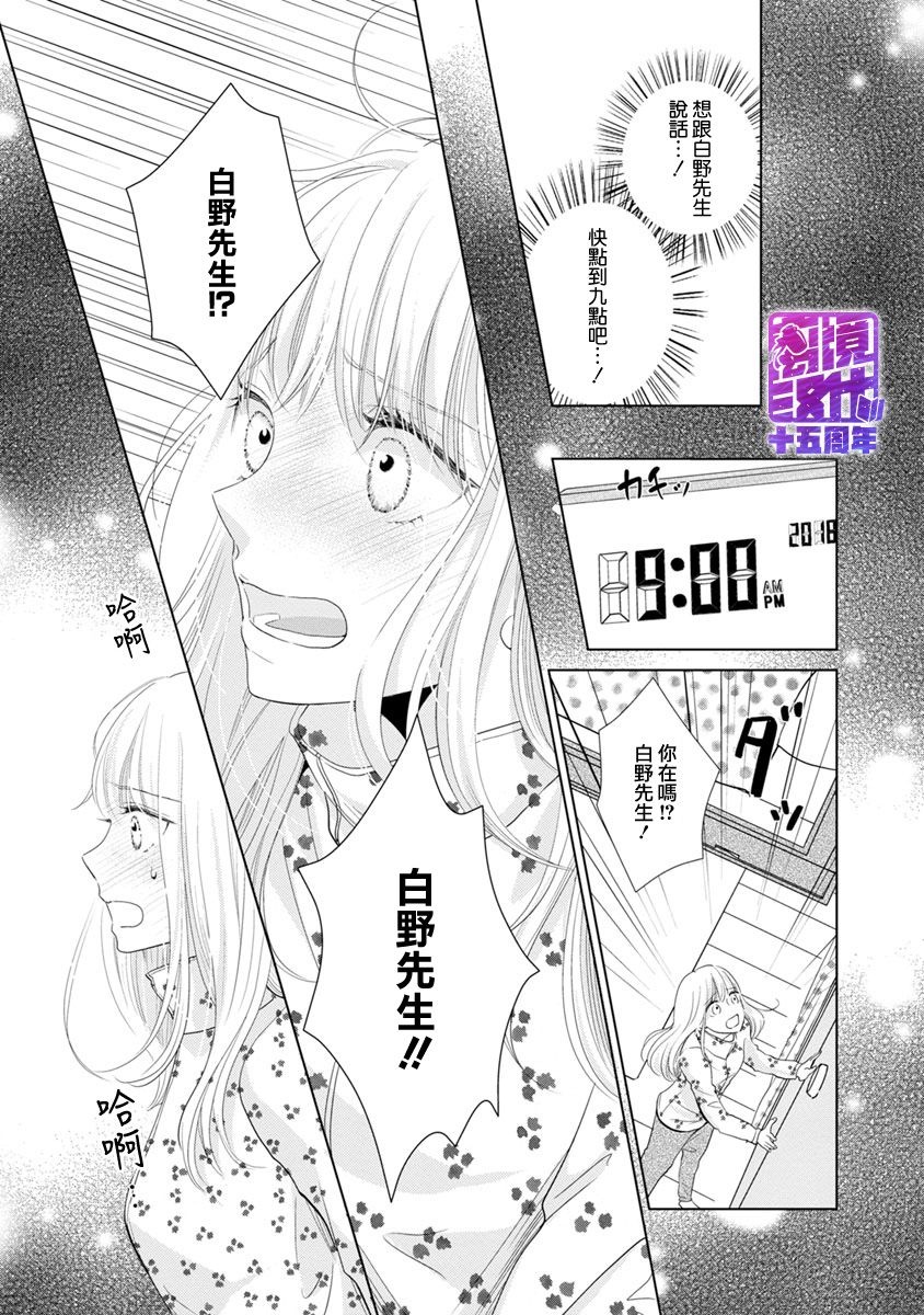 在九月相恋韩漫全集-第02话无删减无遮挡章节图片 