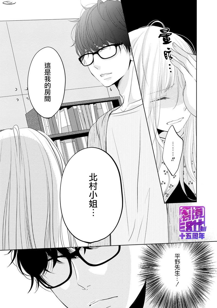 在九月相恋韩漫全集-第02话无删减无遮挡章节图片 