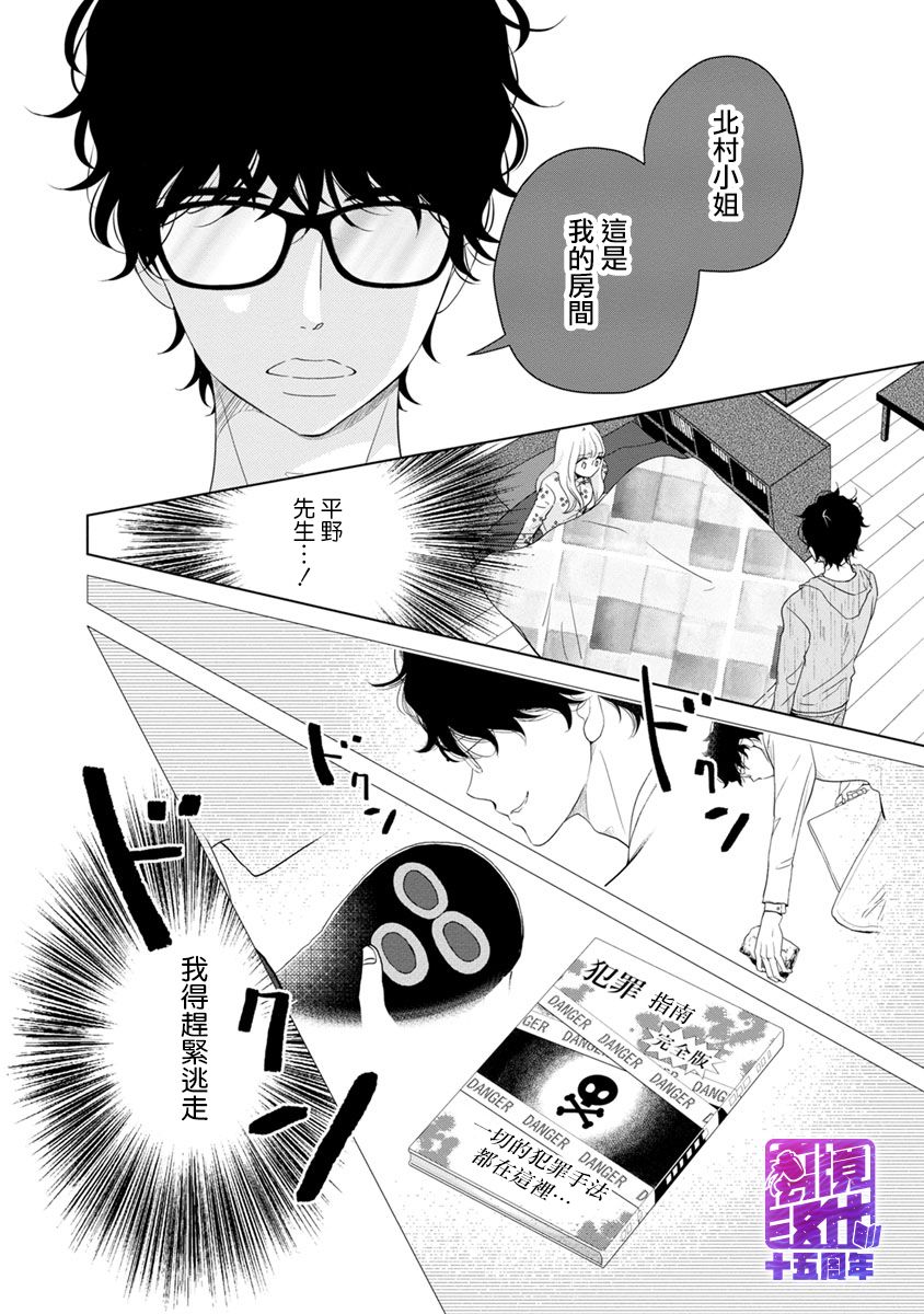 在九月相恋韩漫全集-第02话无删减无遮挡章节图片 
