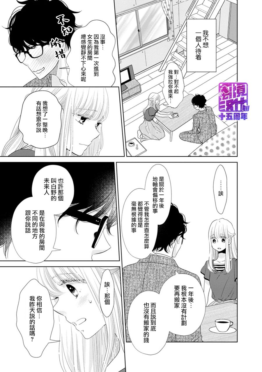 在九月相恋韩漫全集-第02话无删减无遮挡章节图片 