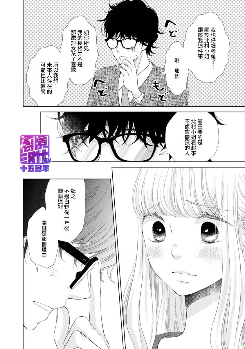 在九月相恋韩漫全集-第02话无删减无遮挡章节图片 