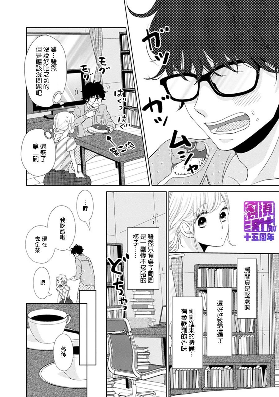 在九月相恋韩漫全集-第02话无删减无遮挡章节图片 