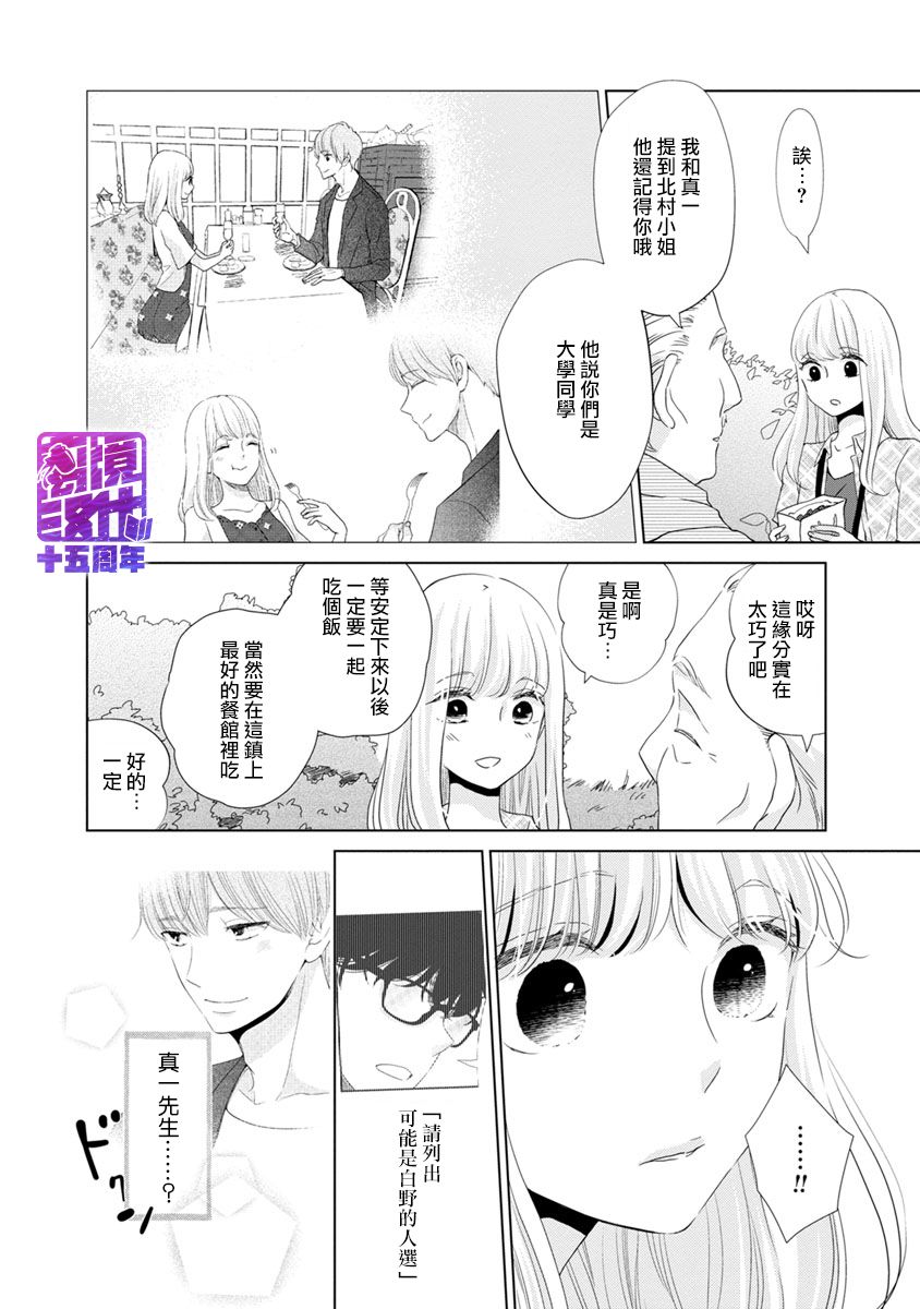 在九月相恋韩漫全集-第03话无删减无遮挡章节图片 