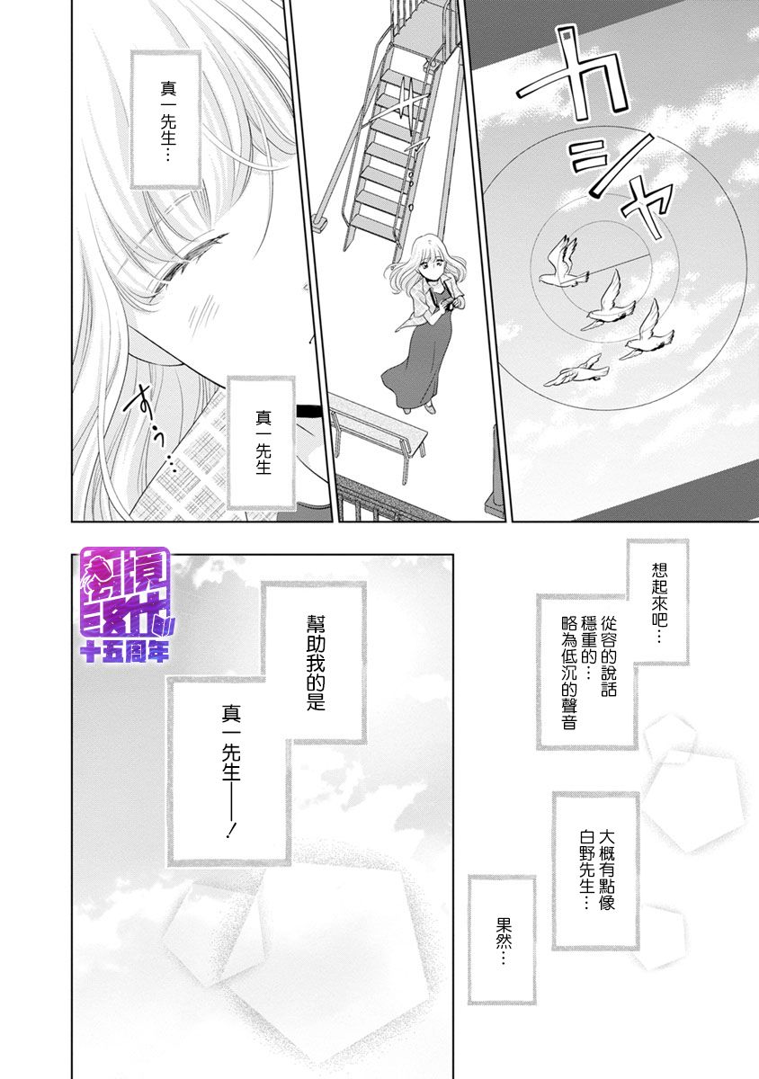 在九月相恋韩漫全集-第03话无删减无遮挡章节图片 