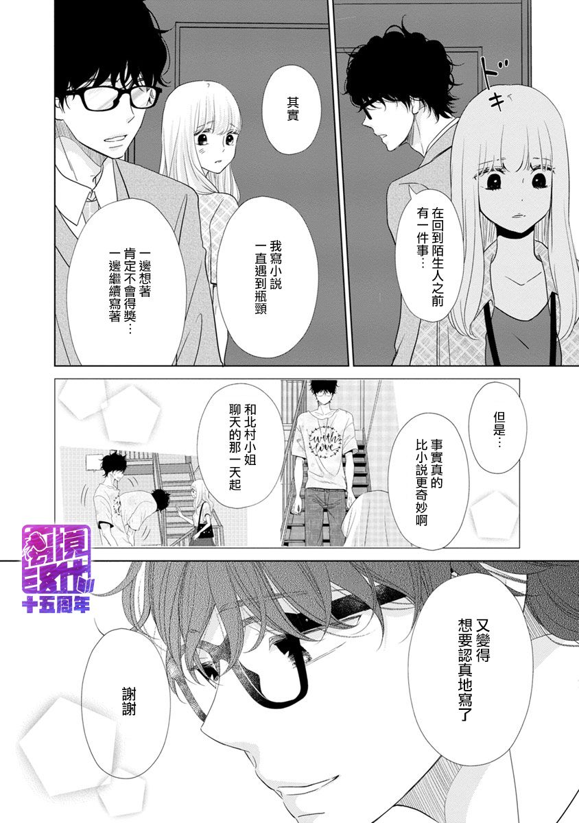 在九月相恋韩漫全集-第03话无删减无遮挡章节图片 