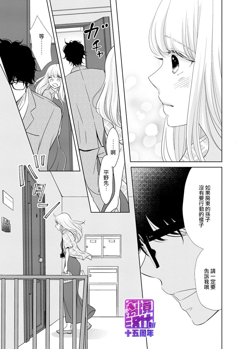 在九月相恋韩漫全集-第03话无删减无遮挡章节图片 