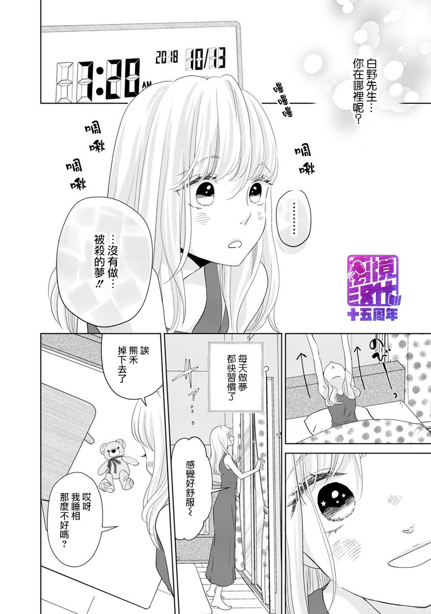 在九月相恋韩漫全集-第03话无删减无遮挡章节图片 