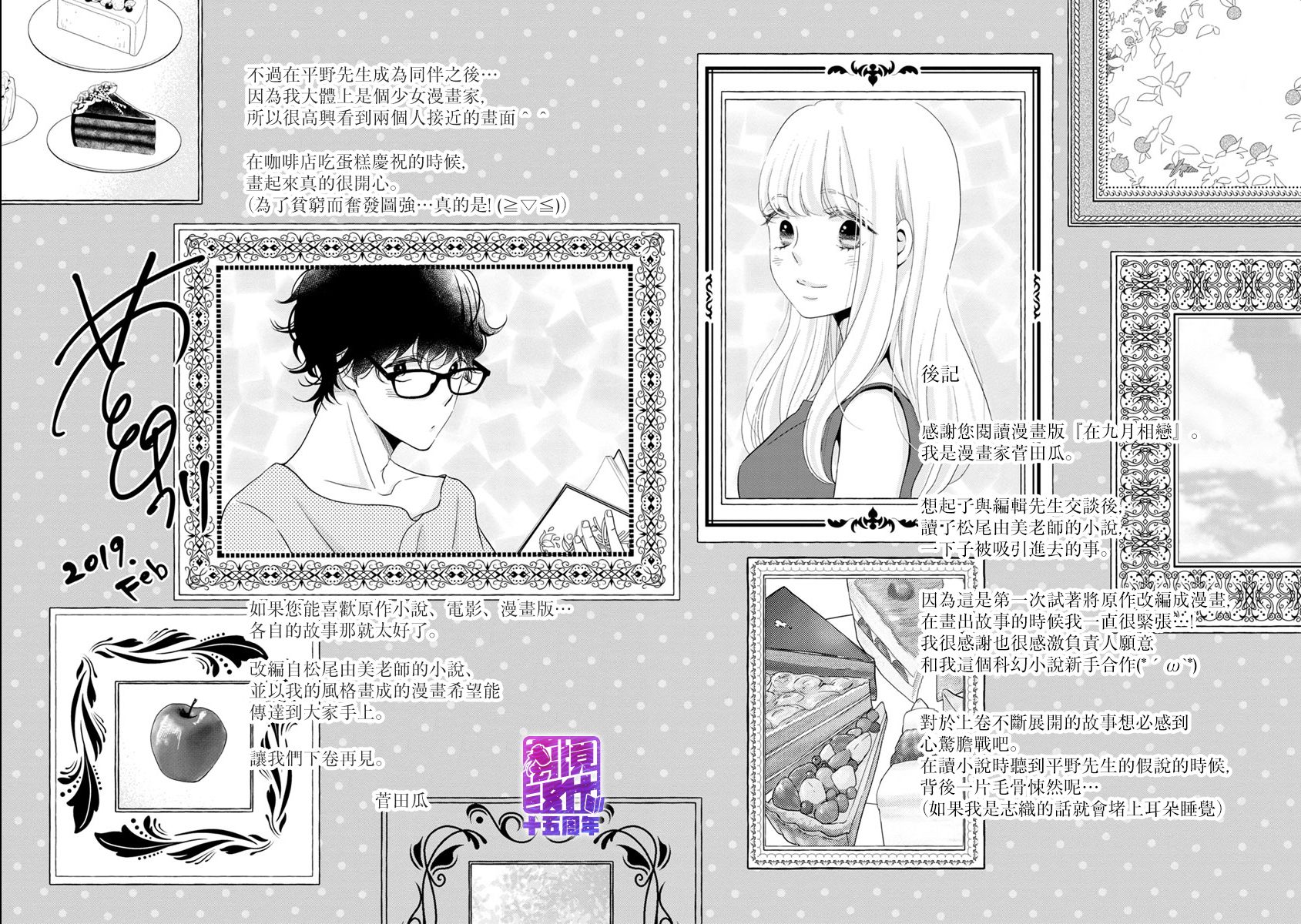 在九月相恋韩漫全集-第03话无删减无遮挡章节图片 