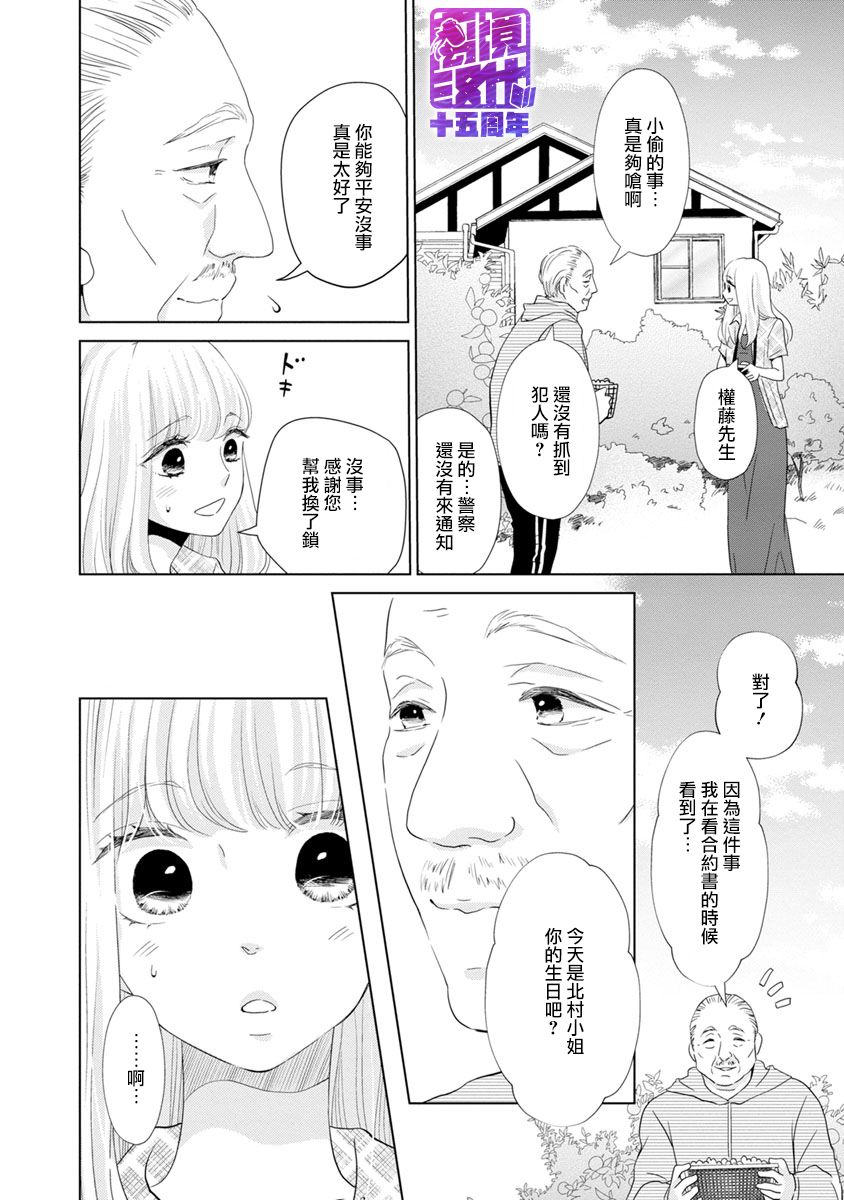 在九月相恋韩漫全集-第03话无删减无遮挡章节图片 