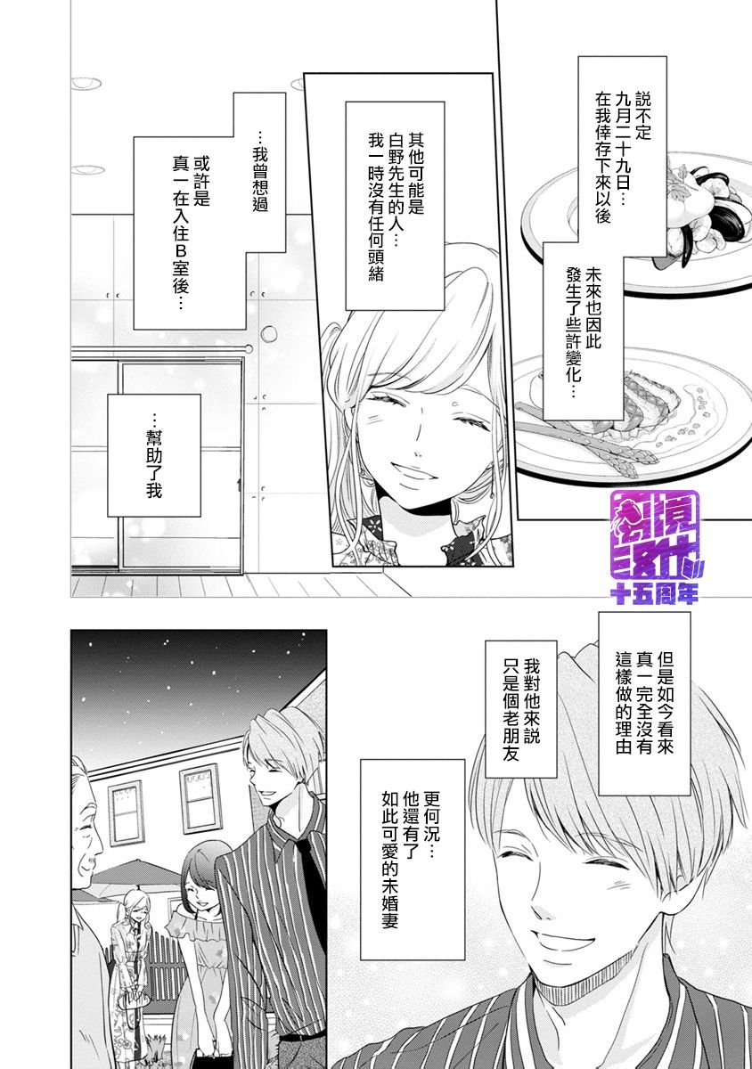 在九月相恋韩漫全集-第04话无删减无遮挡章节图片 