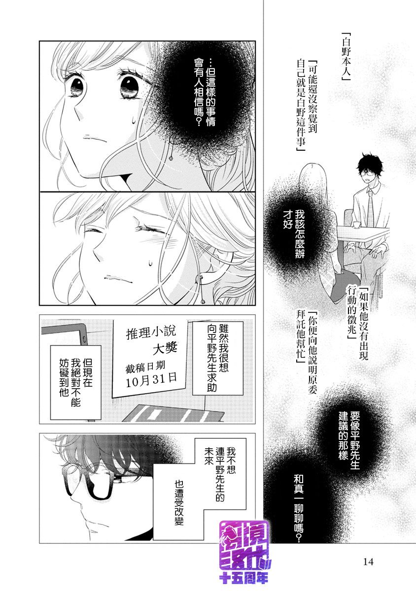 在九月相恋韩漫全集-第04话无删减无遮挡章节图片 