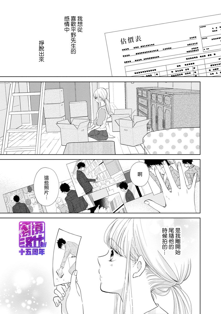 在九月相恋韩漫全集-第04话无删减无遮挡章节图片 