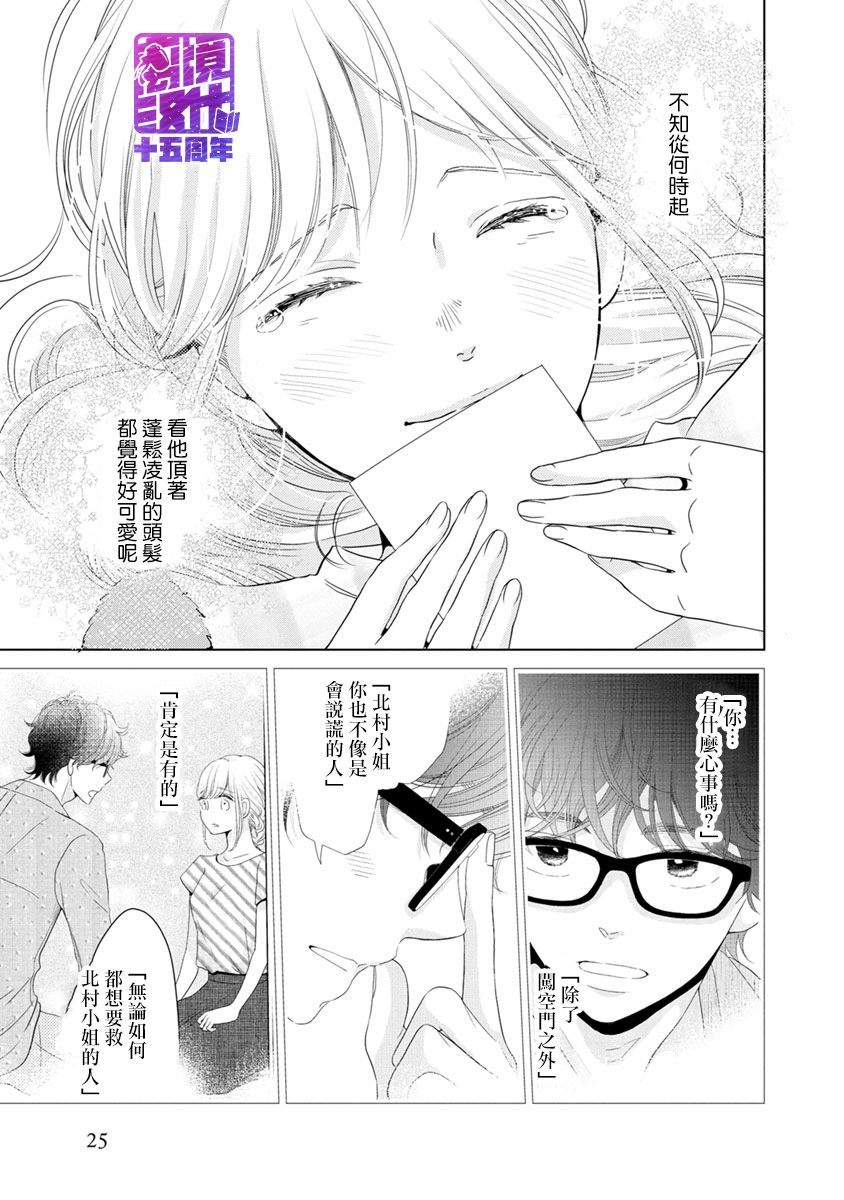 在九月相恋韩漫全集-第04话无删减无遮挡章节图片 