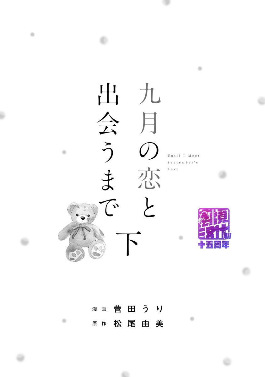 在九月相恋韩漫全集-第04话无删减无遮挡章节图片 