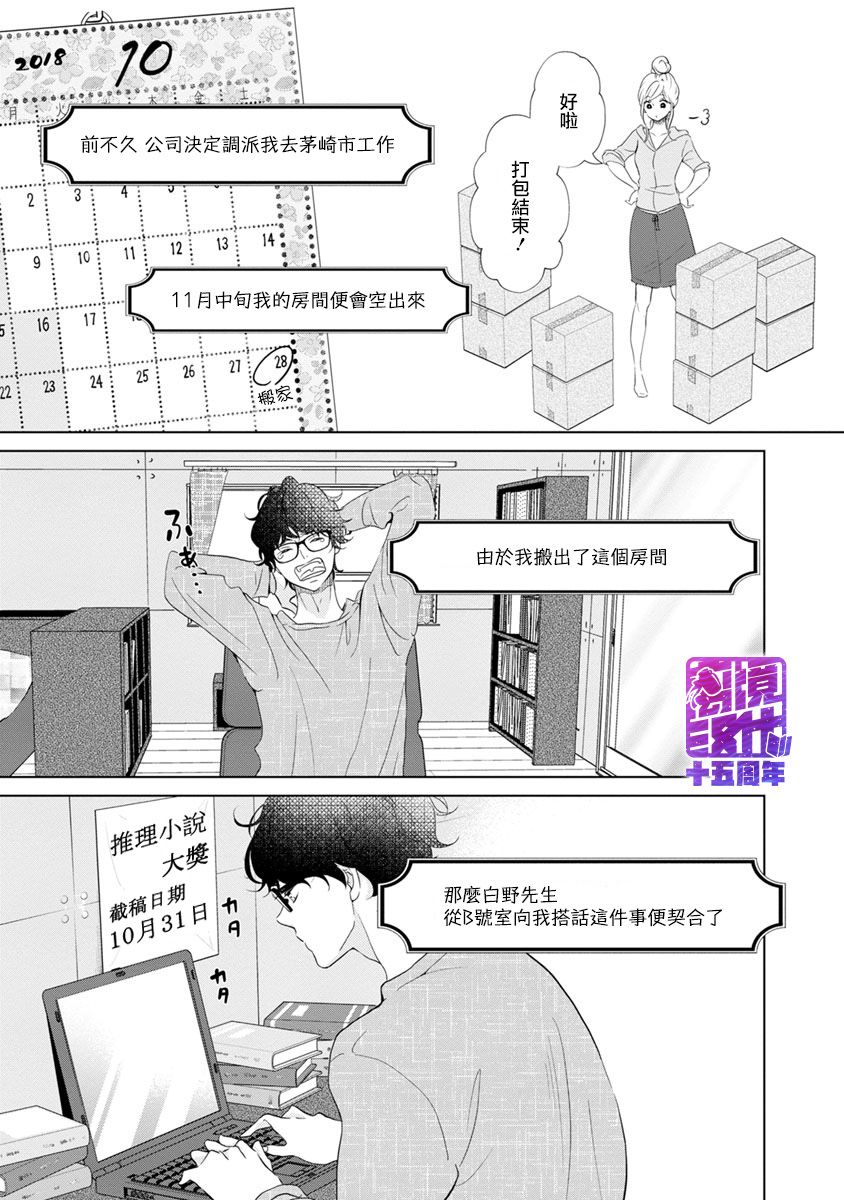 在九月相恋韩漫全集-第04话无删减无遮挡章节图片 