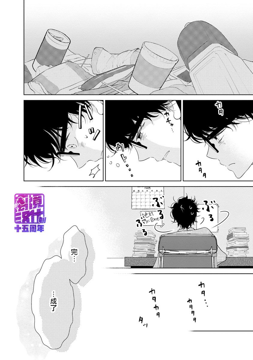 在九月相恋韩漫全集-第04话无删减无遮挡章节图片 