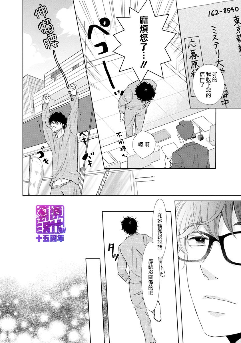 在九月相恋韩漫全集-第04话无删减无遮挡章节图片 