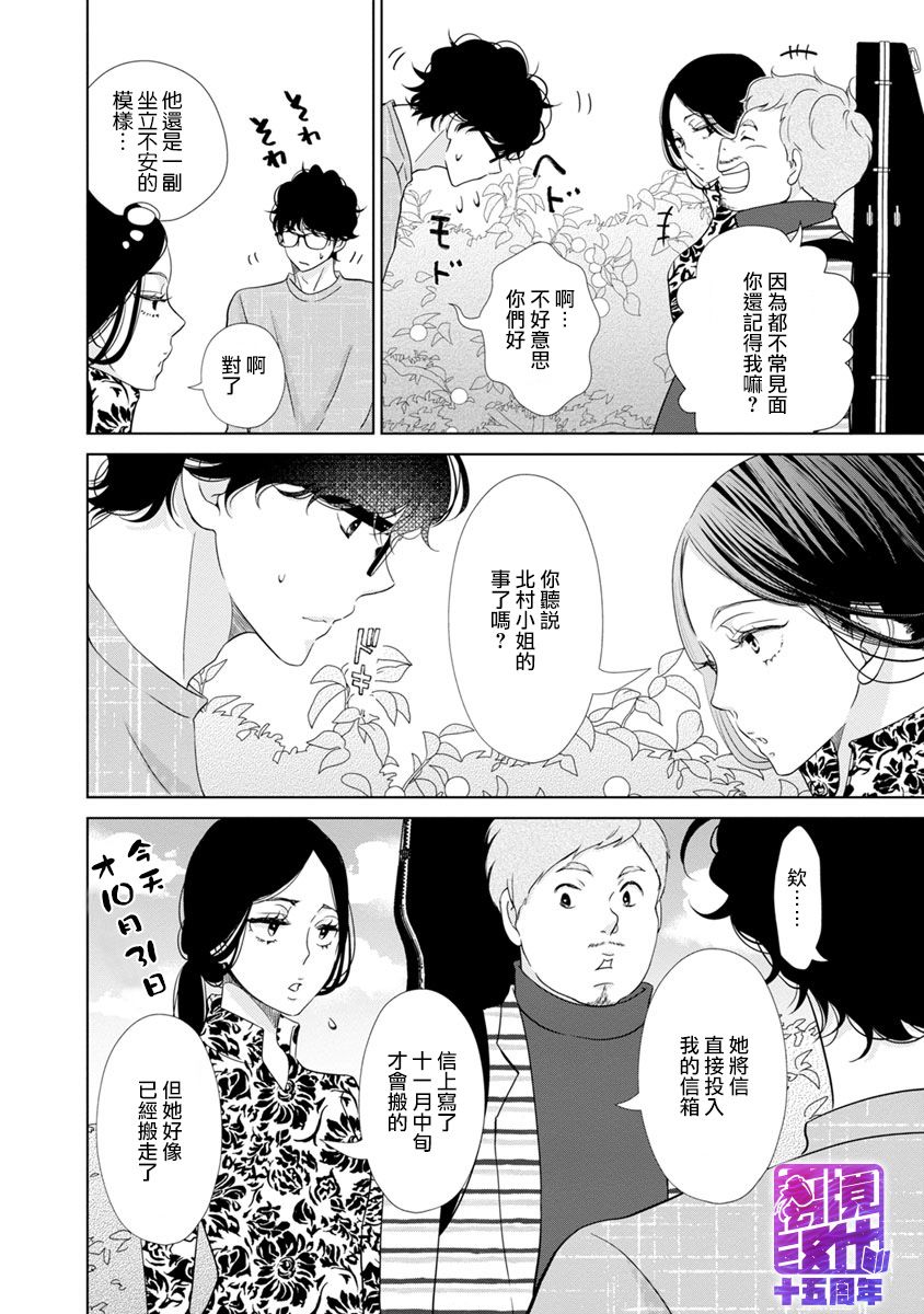 在九月相恋韩漫全集-第04话无删减无遮挡章节图片 