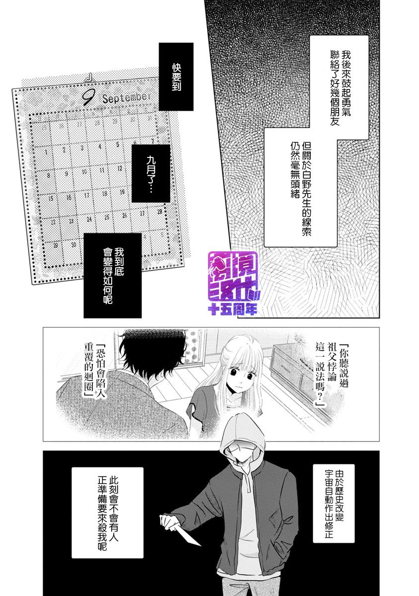 在九月相恋韩漫全集-第04话无删减无遮挡章节图片 