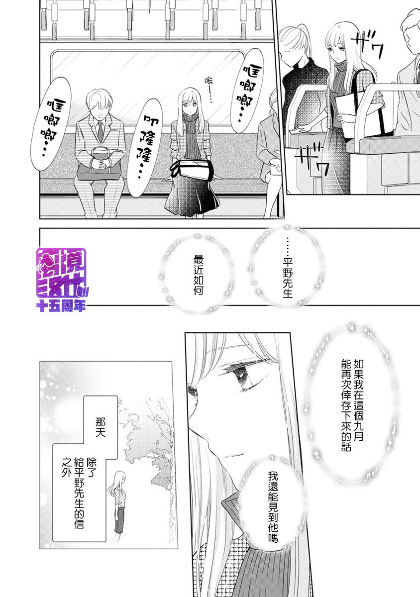 在九月相恋韩漫全集-第04话无删减无遮挡章节图片 