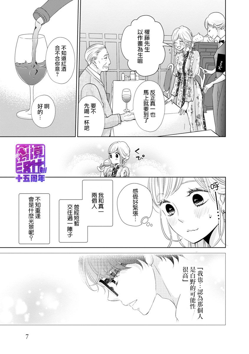 在九月相恋韩漫全集-第04话无删减无遮挡章节图片 