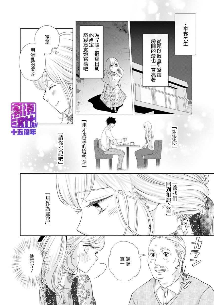 在九月相恋韩漫全集-第04话无删减无遮挡章节图片 