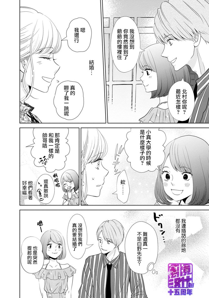 在九月相恋韩漫全集-第04话无删减无遮挡章节图片 