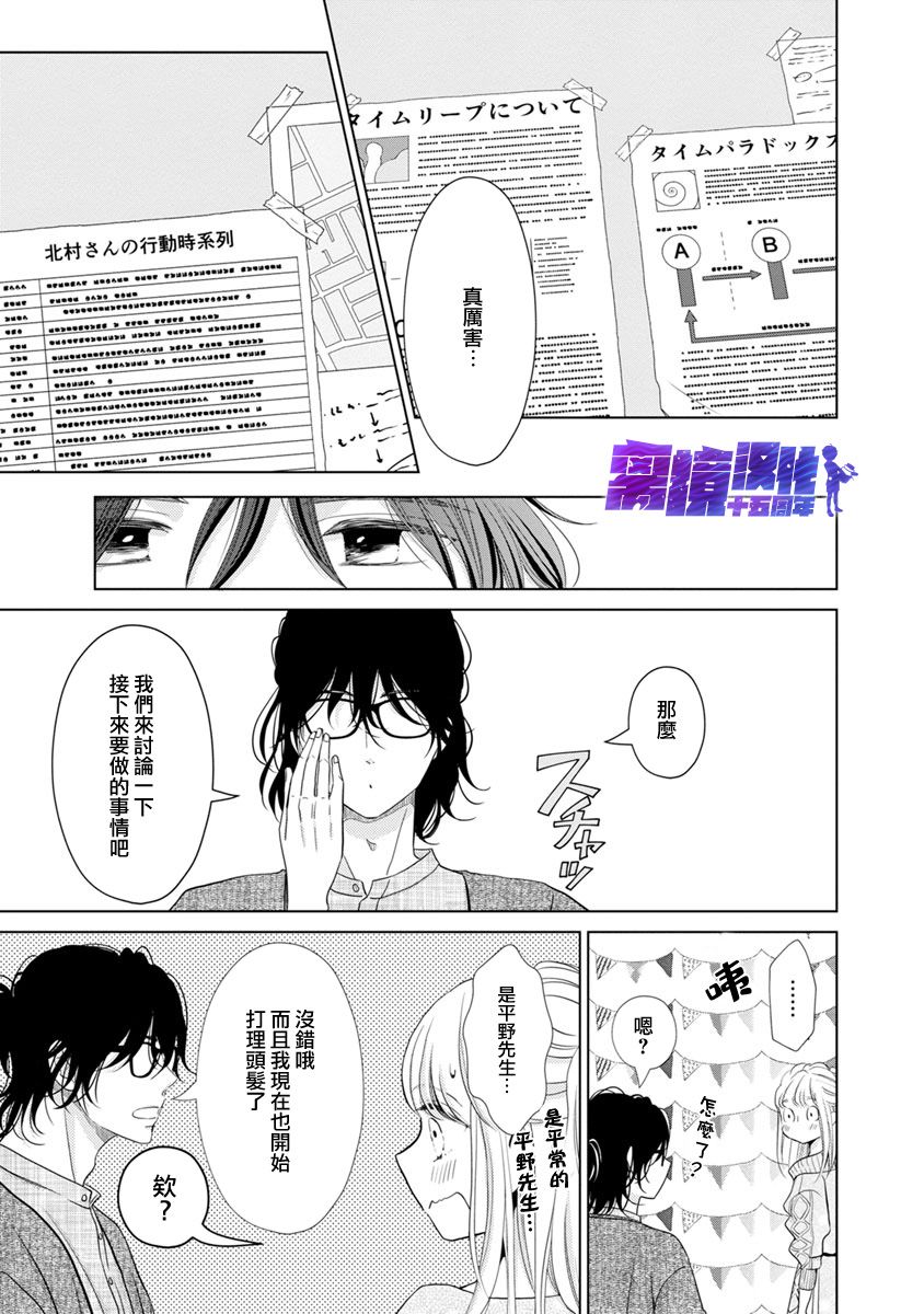 在九月相恋韩漫全集-第05话无删减无遮挡章节图片 