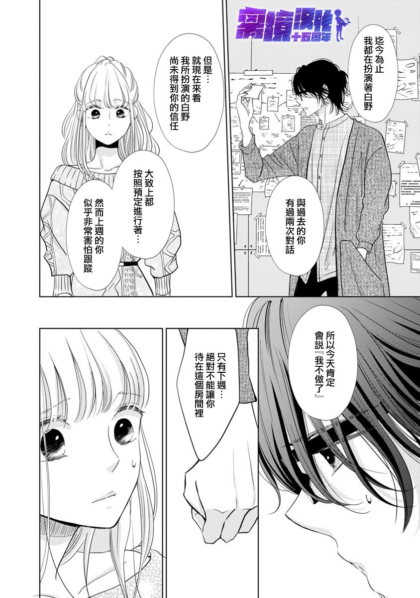 在九月相恋韩漫全集-第05话无删减无遮挡章节图片 