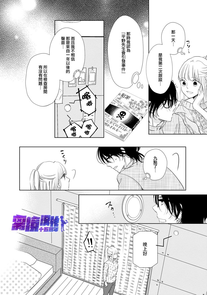 在九月相恋韩漫全集-第05话无删减无遮挡章节图片 