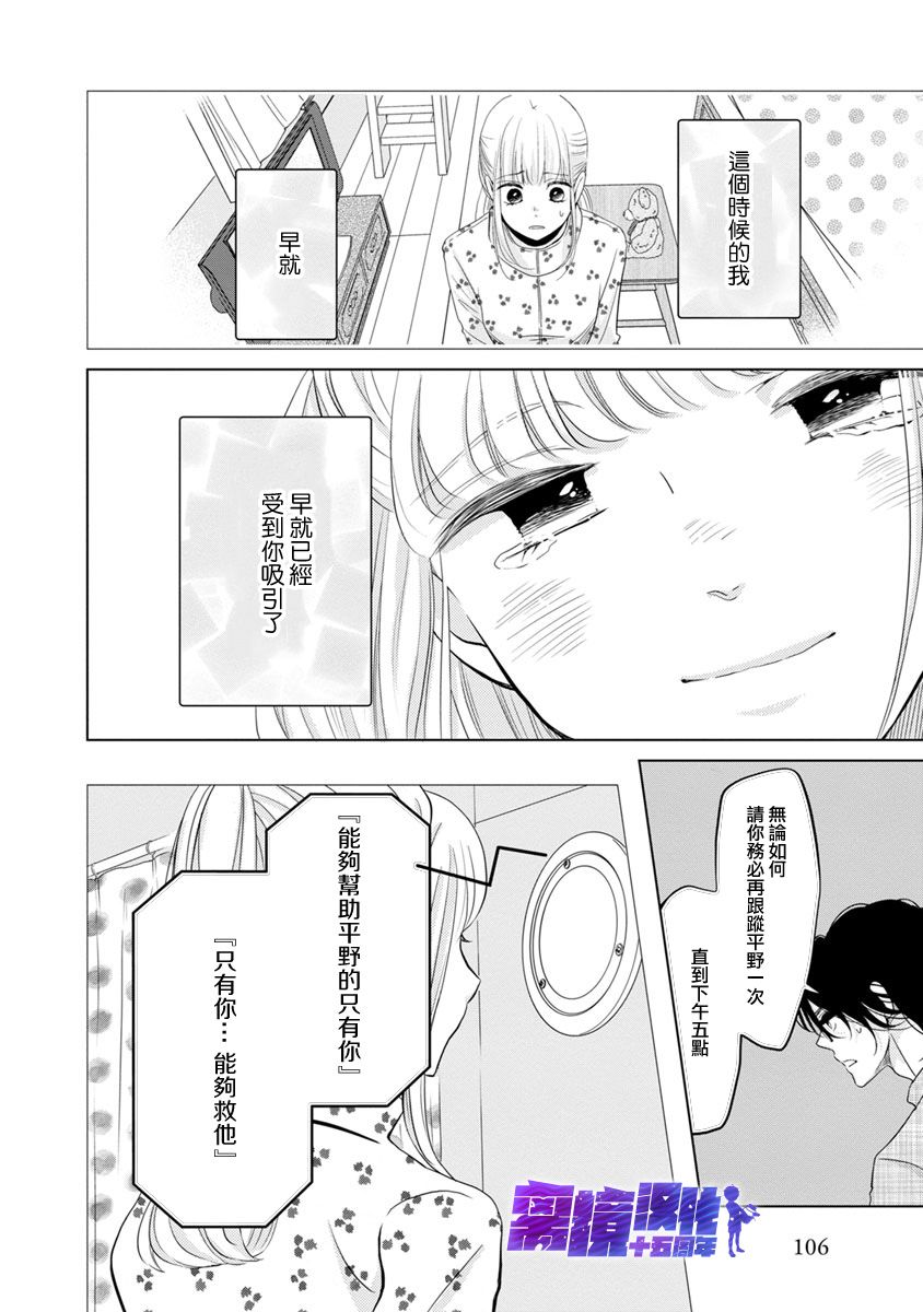 在九月相恋韩漫全集-第05话无删减无遮挡章节图片 