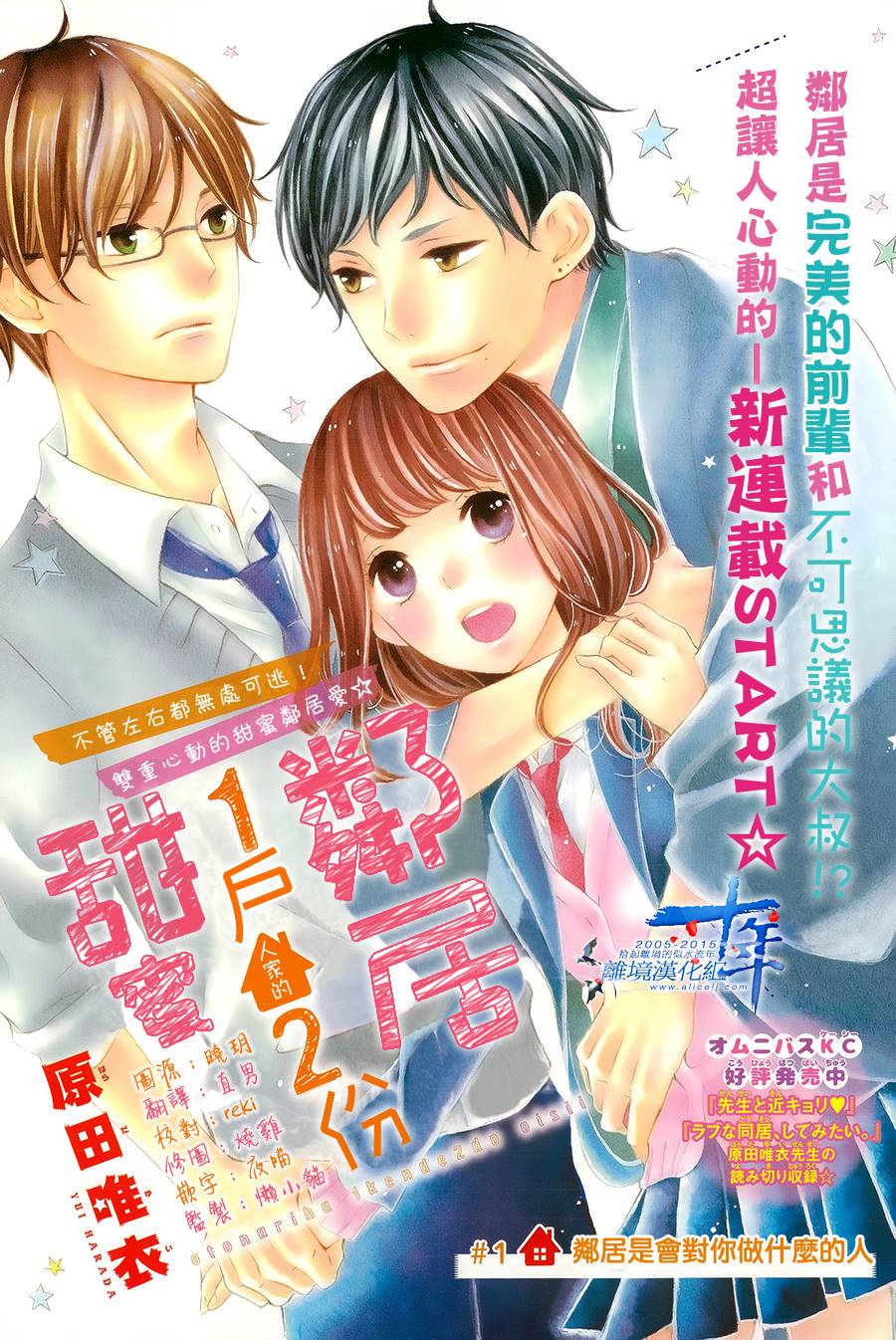 邻居一户人家的两份甜蜜韩漫全集-第01话无删减无遮挡章节图片 