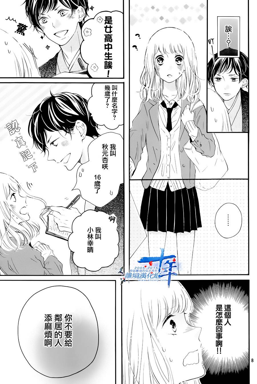 邻居一户人家的两份甜蜜韩漫全集-第01话无删减无遮挡章节图片 