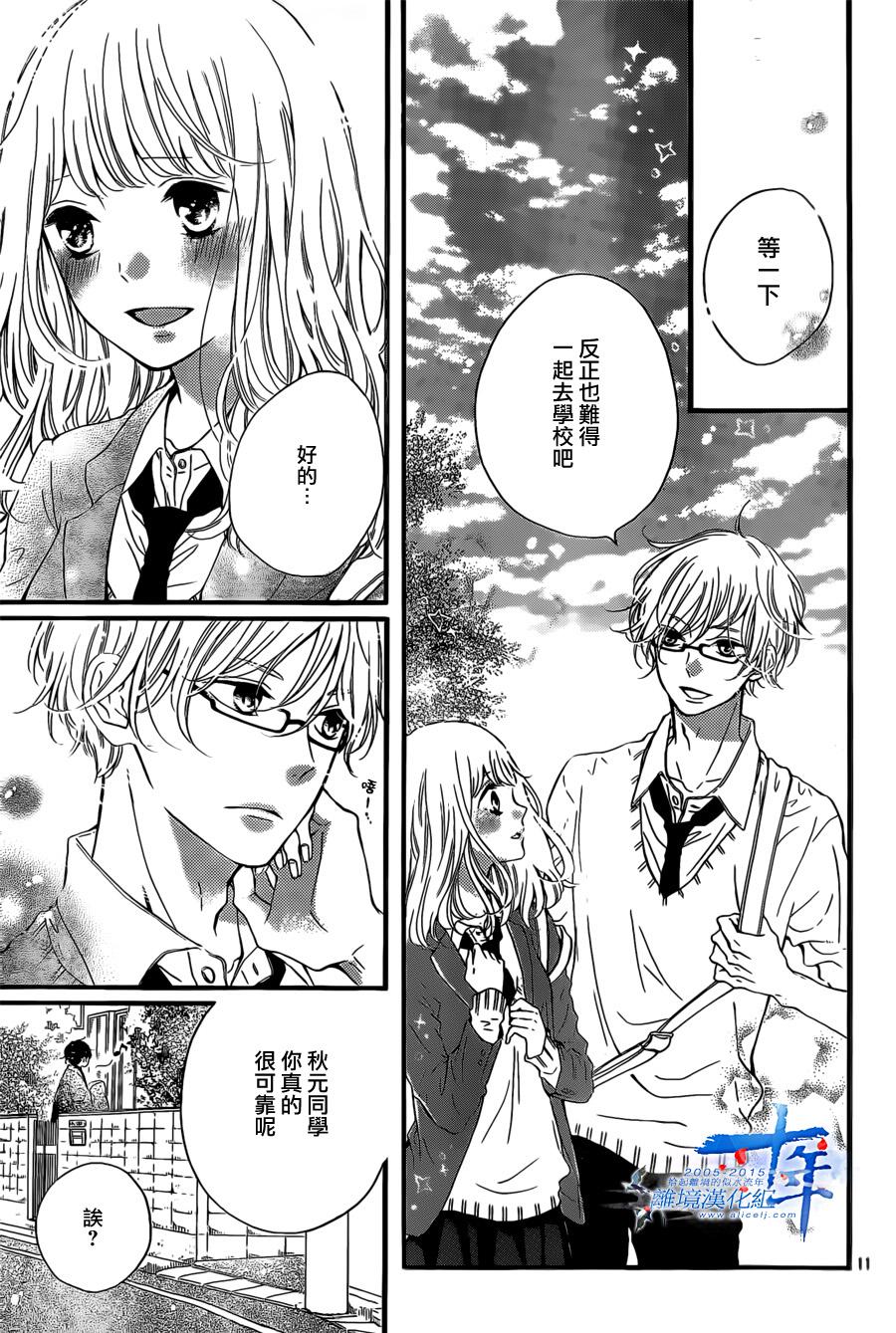 邻居一户人家的两份甜蜜韩漫全集-第03话无删减无遮挡章节图片 
