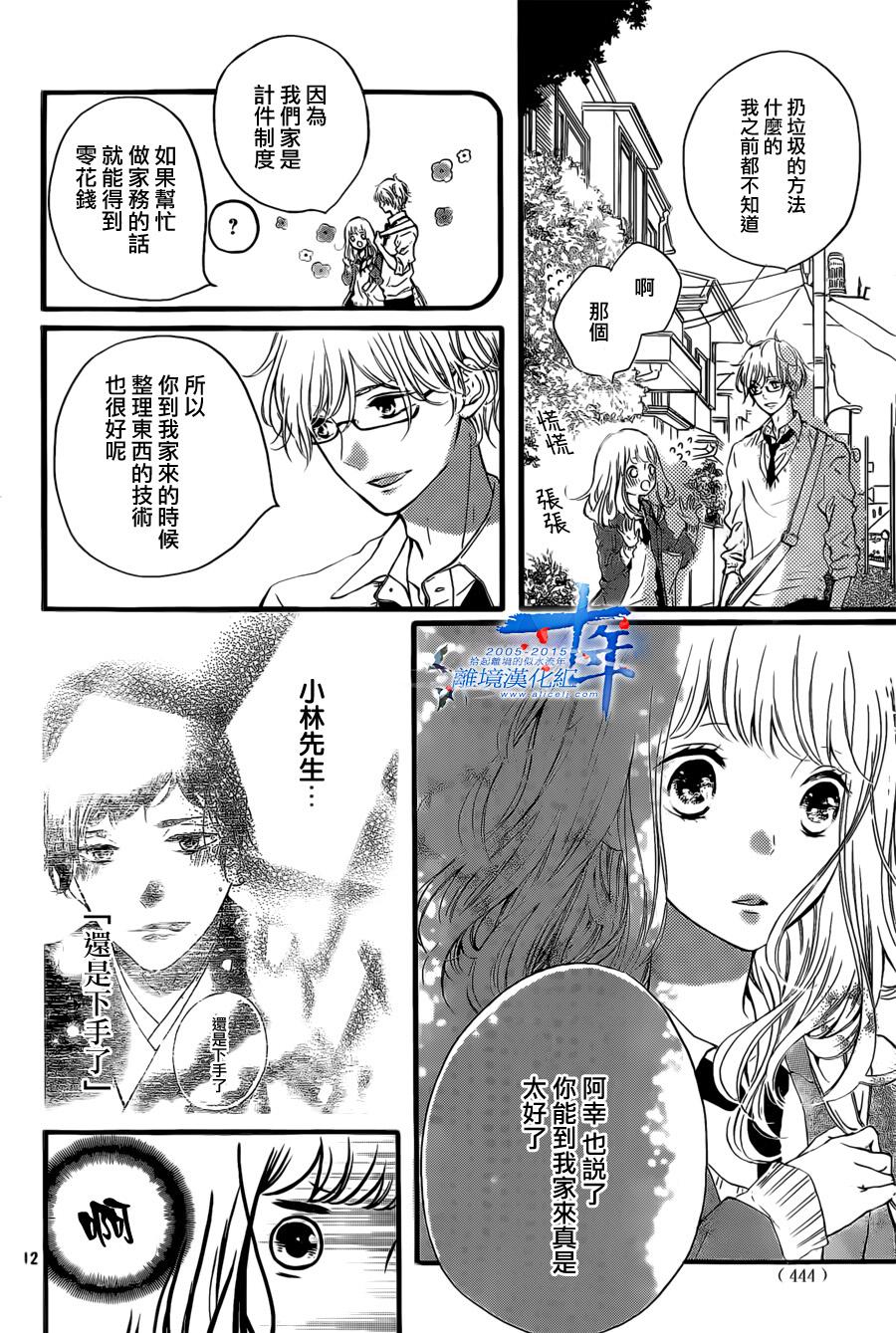 邻居一户人家的两份甜蜜韩漫全集-第03话无删减无遮挡章节图片 