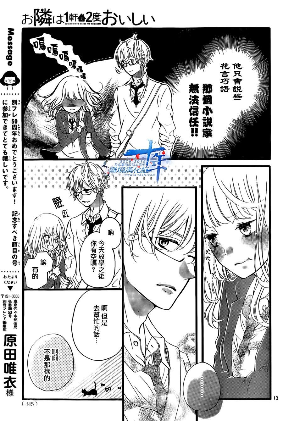 邻居一户人家的两份甜蜜韩漫全集-第03话无删减无遮挡章节图片 