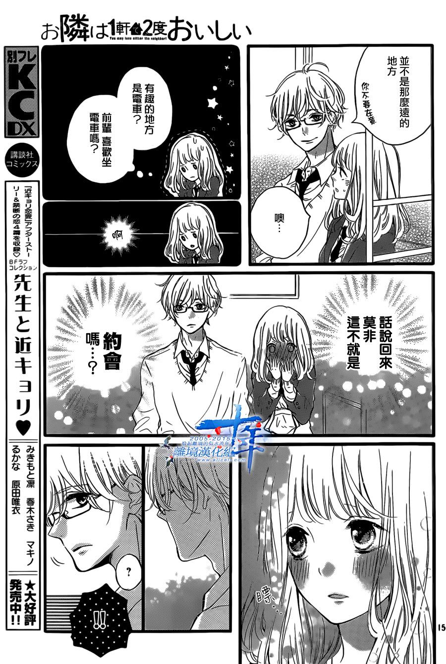 邻居一户人家的两份甜蜜韩漫全集-第03话无删减无遮挡章节图片 