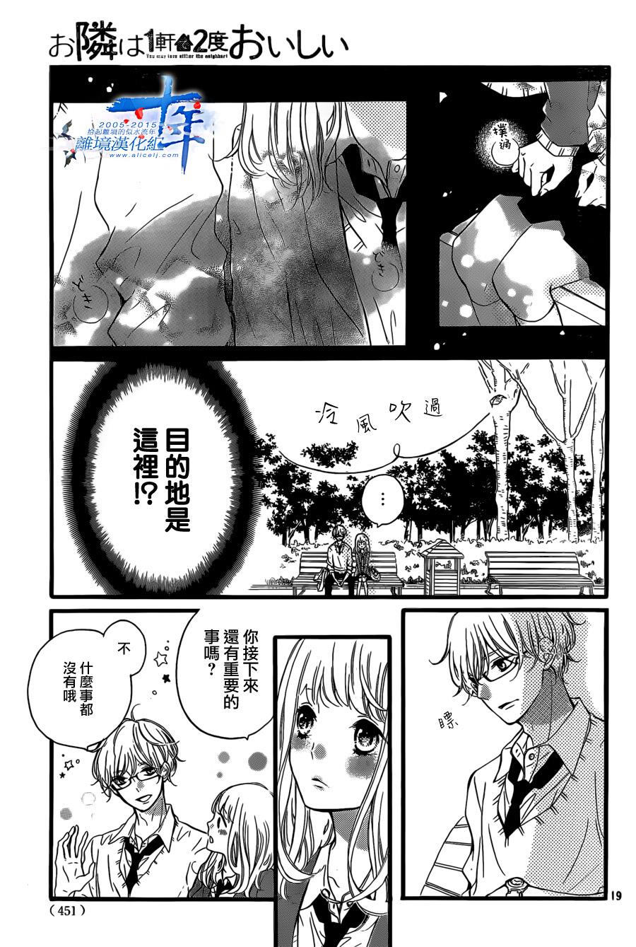 邻居一户人家的两份甜蜜韩漫全集-第03话无删减无遮挡章节图片 